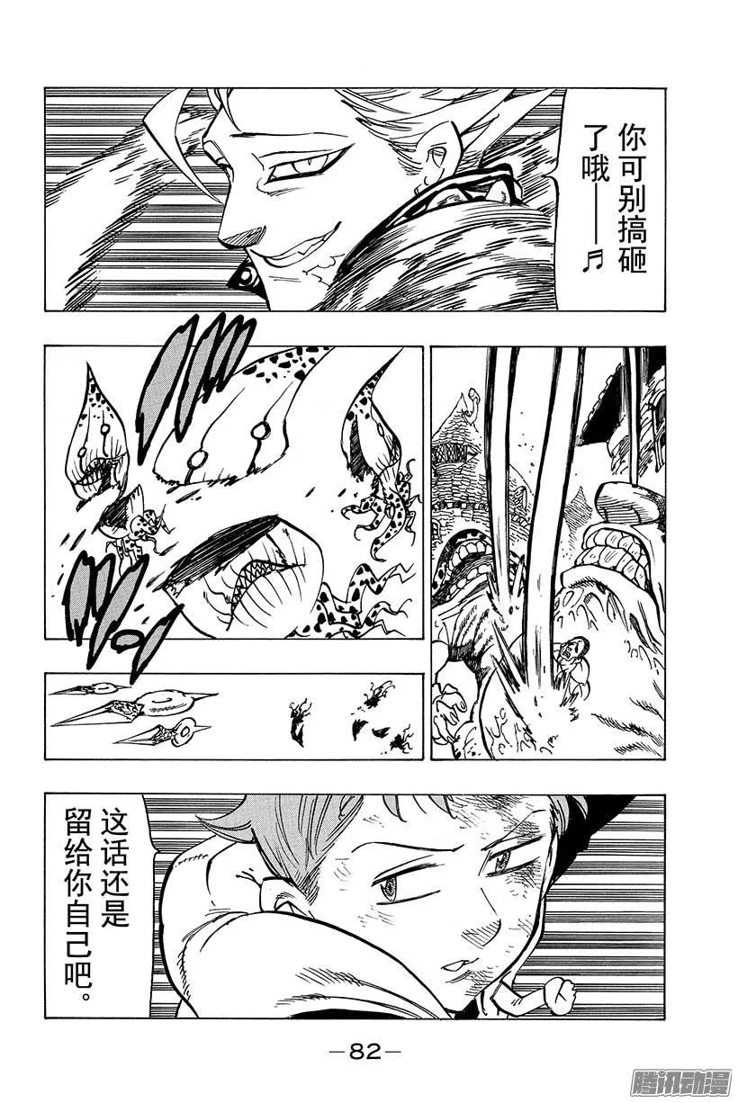 七人传奇漫画,第90话 能为你做的事4图