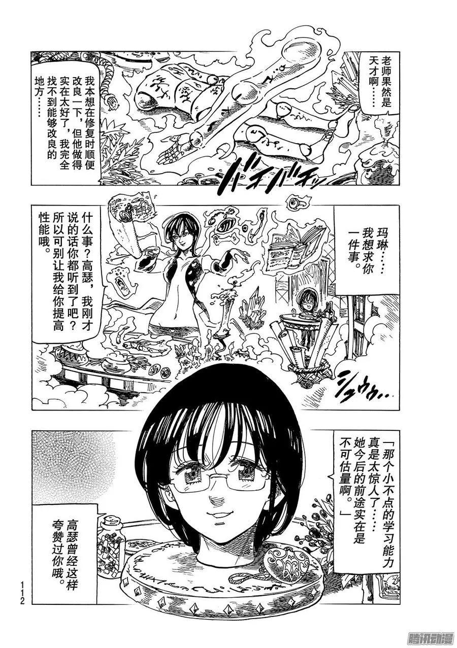 七人传奇漫画,第253话 失去的恩宠5图