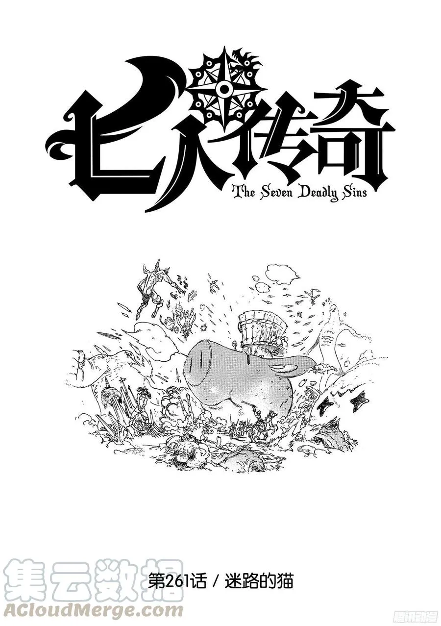 七人传奇漫画,第261话 迷路的猫1图