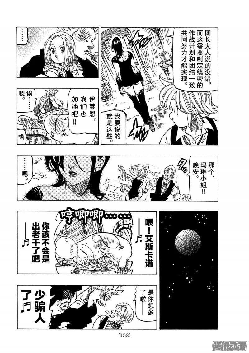 七人传奇漫画,第220话 英雄们的酒宴2图