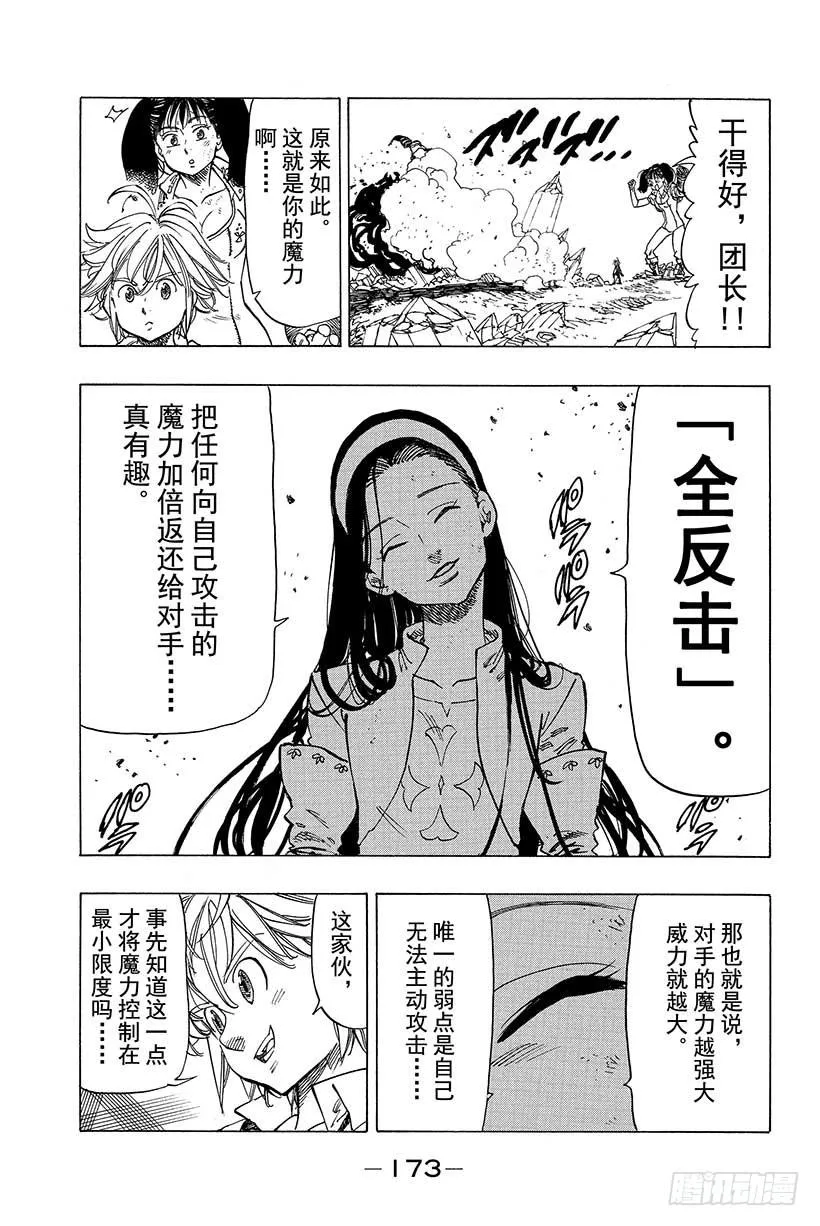 七人传奇漫画,第22话 令人恐怖的追踪者4图