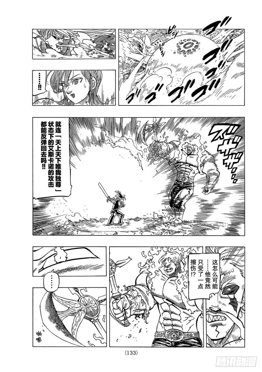 七人传奇漫画,第289话 〈傲慢〉VS「敬神」1图