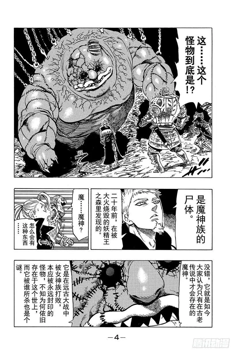 七人传奇漫画,第30话 集合！参加大会的家伙们5图