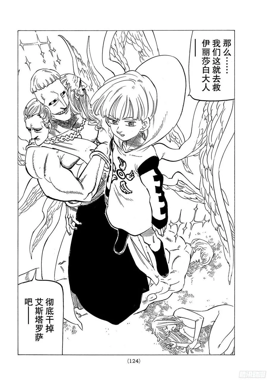 七人传奇漫画,第266话 追逐者，摆脱者5图