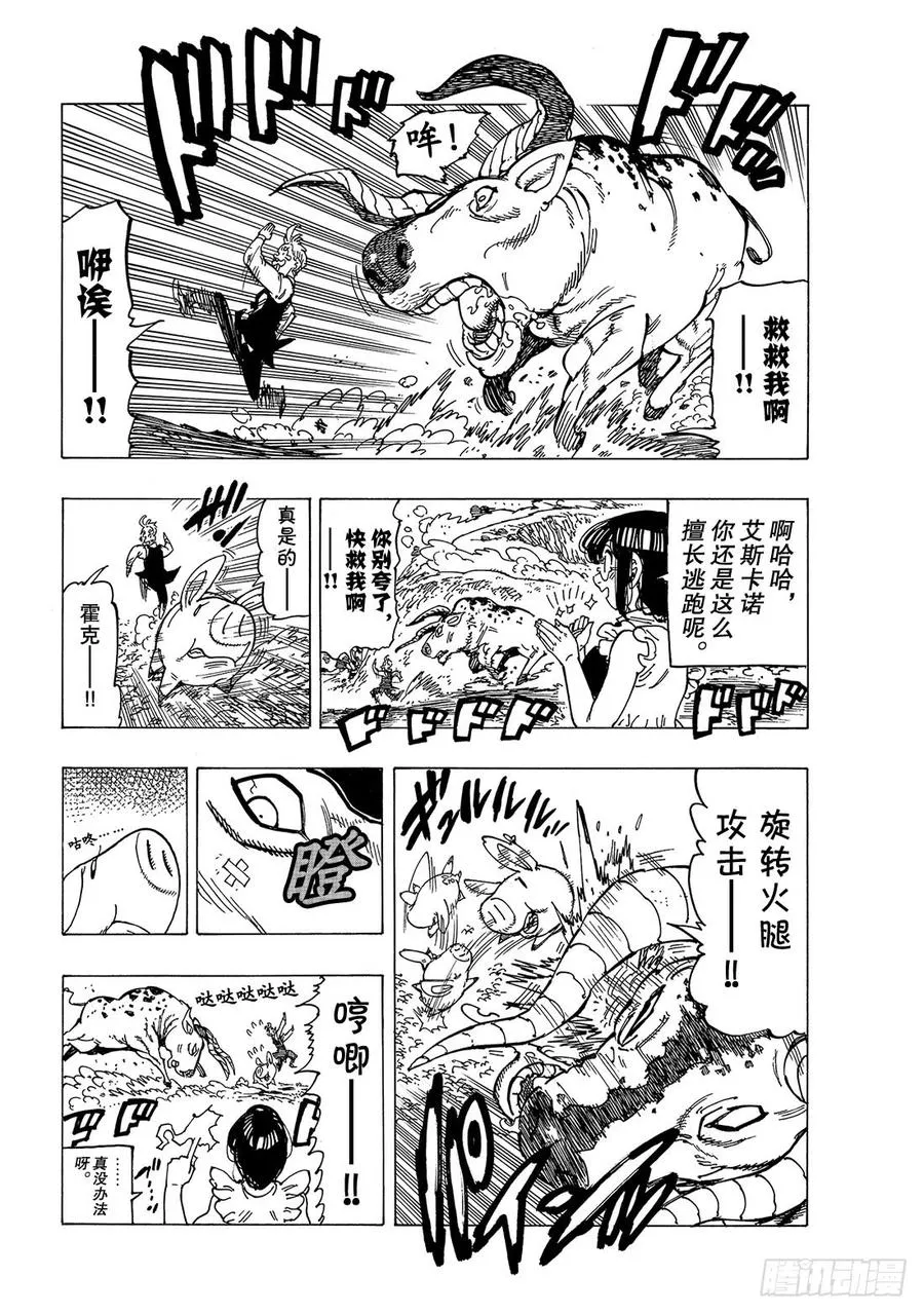 七人传奇漫画,第308话 尾声25图