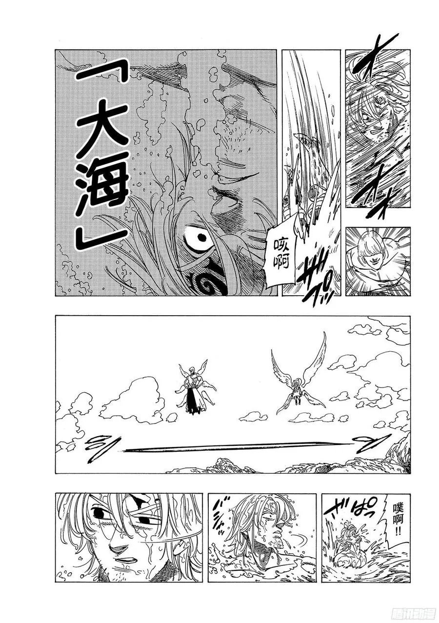 七人传奇漫画,第263话 黑暗炸裂2图