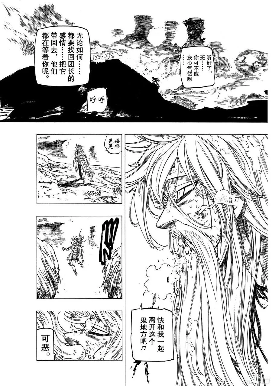 七人传奇漫画,第268话 炼狱之中5图