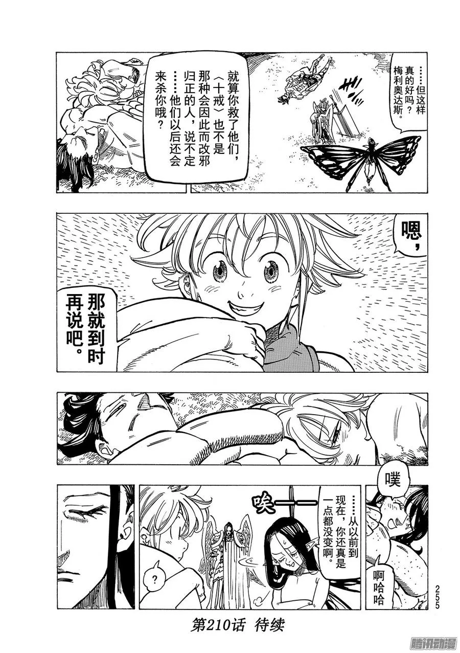 七人传奇漫画,第209话_请你告诉我，这种心情3图