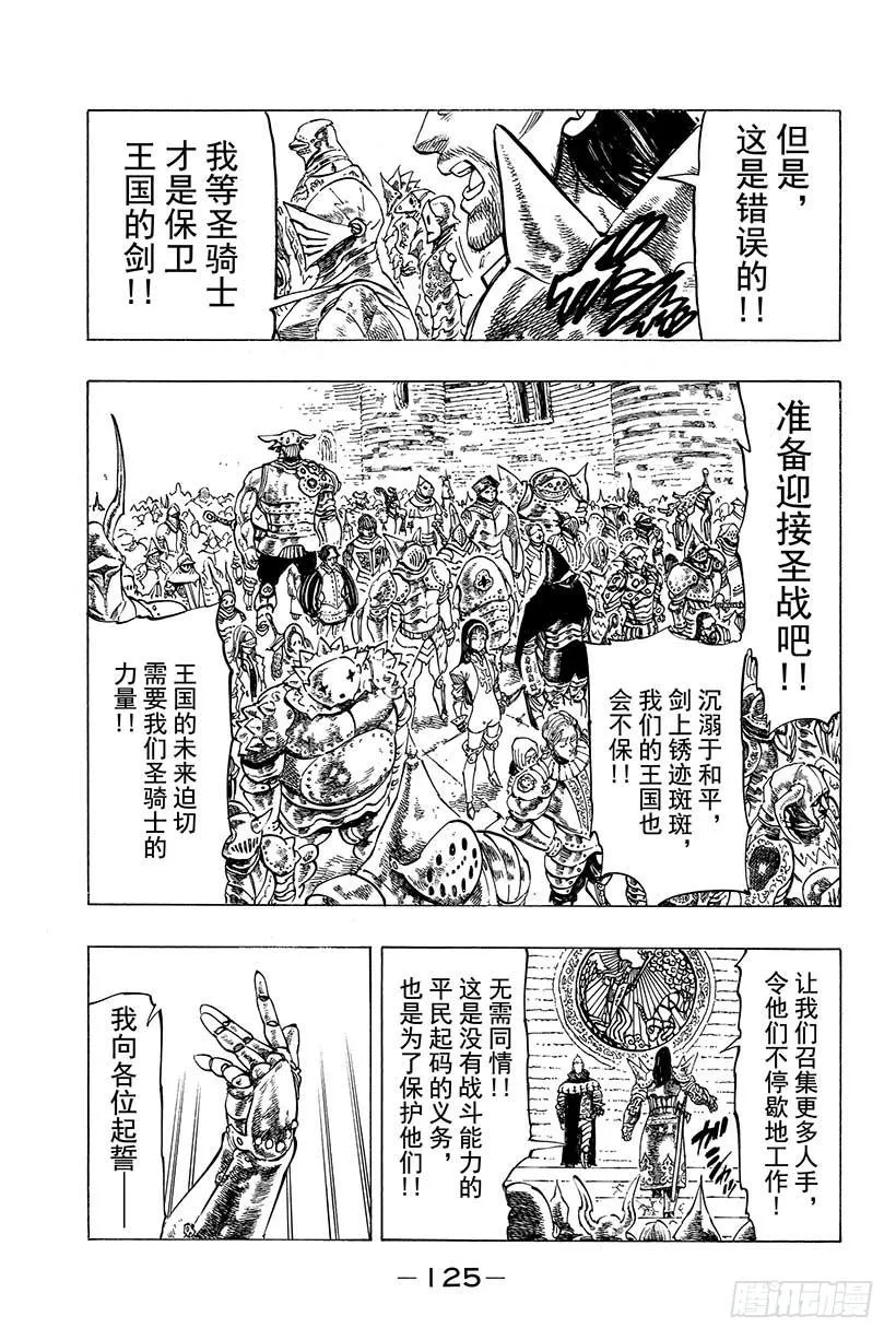 七人传奇漫画,第29话 暗黑的脉动4图