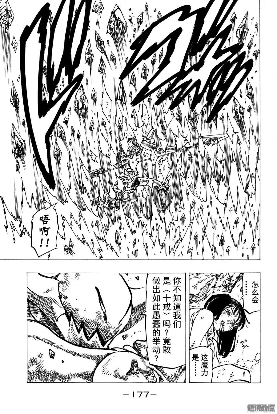 七人传奇漫画,第127话 再遇绝望3图