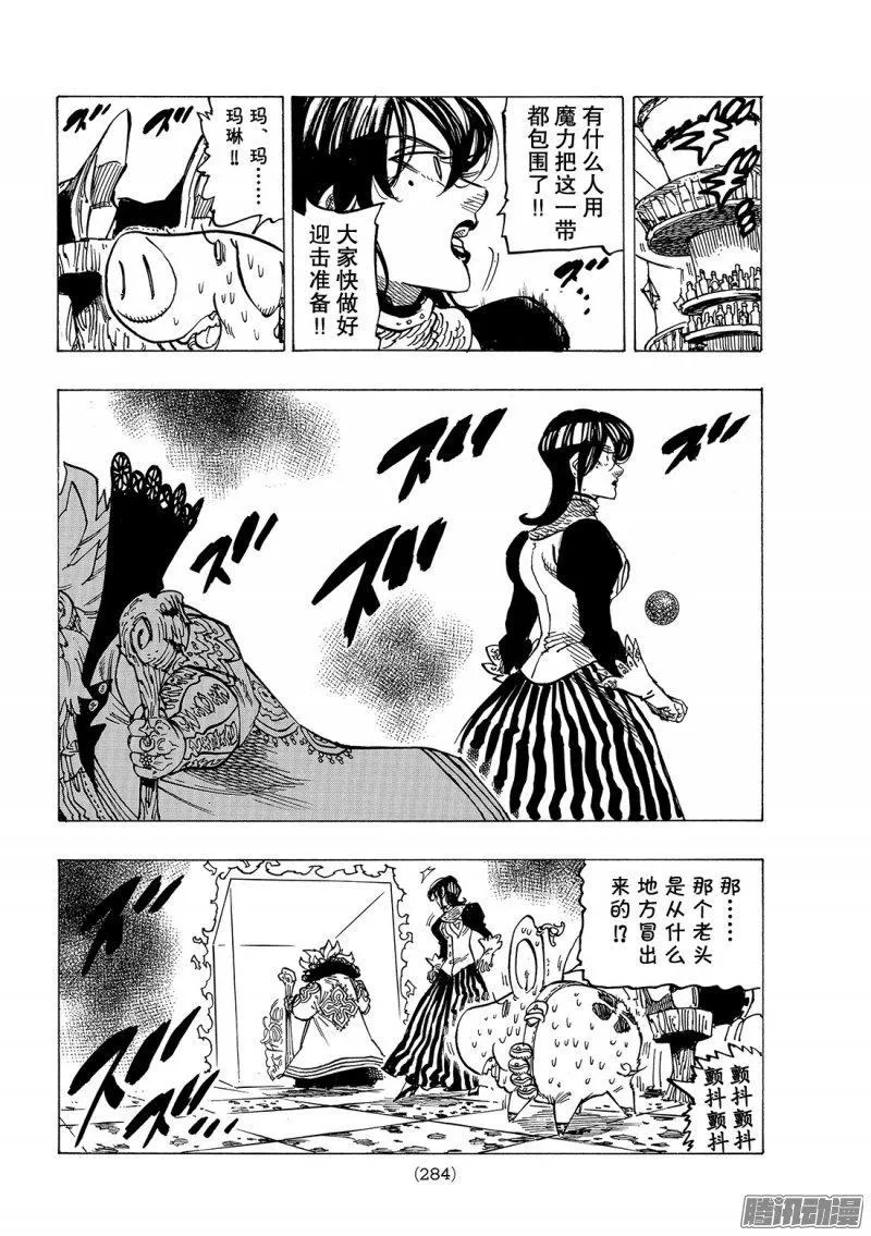 七人传奇漫画,第236话 绝望汇合4图