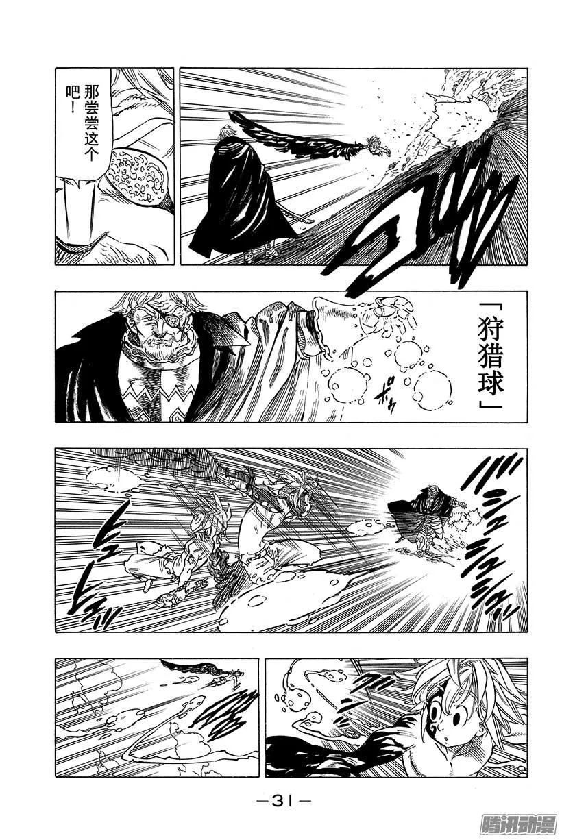 七人传奇漫画,第48话 可喜可贺的全歼5图