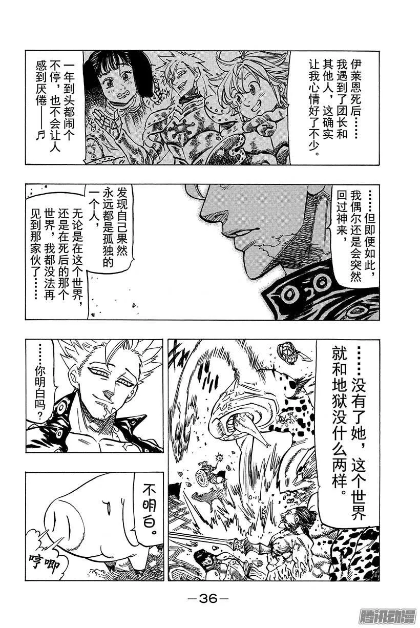 七人传奇漫画,第88话 人间地狱3图