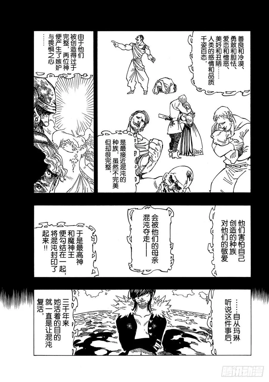 七人传奇漫画,第337话 玛琳4图