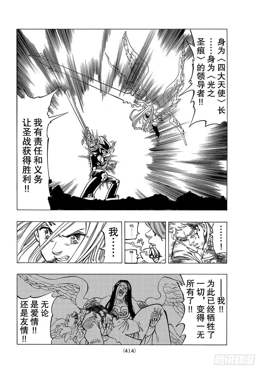 七人传奇漫画,第288话 GOD作战2图