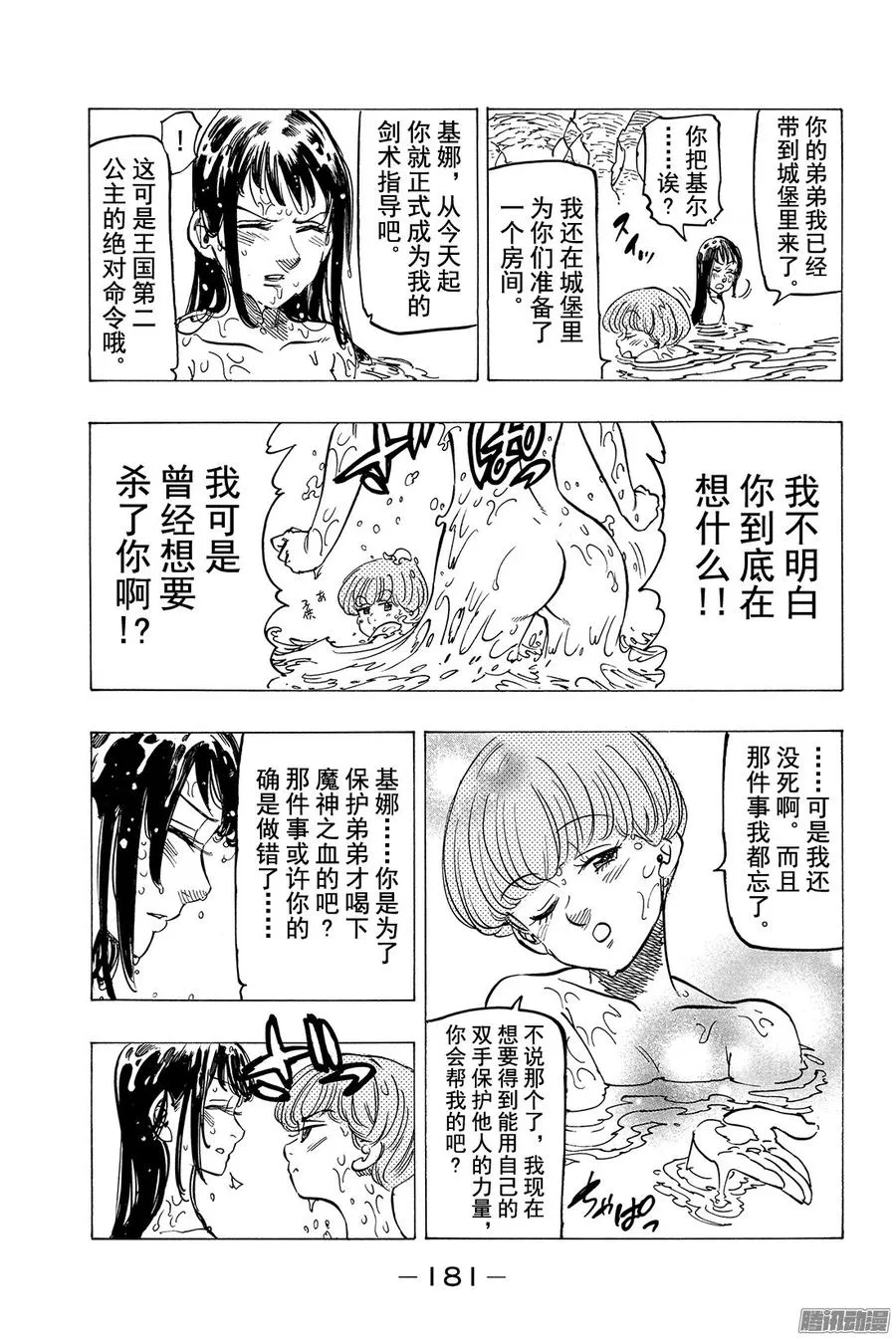 七人传奇漫画,第170话 那道光是为了谁而亮3图