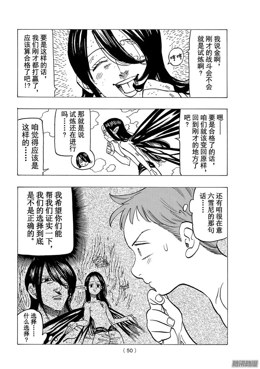 七人传奇漫画,第202话 圣战的参演者们5图