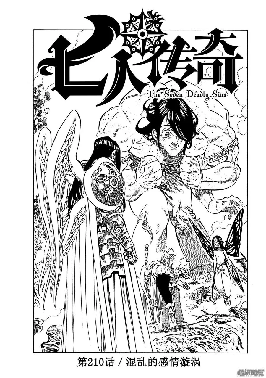 七人传奇漫画,第210话_混乱的感情漩涡2图