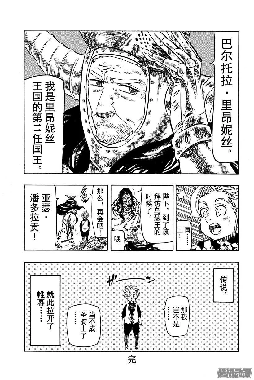 七人传奇漫画,第104话 妖精王回归2图