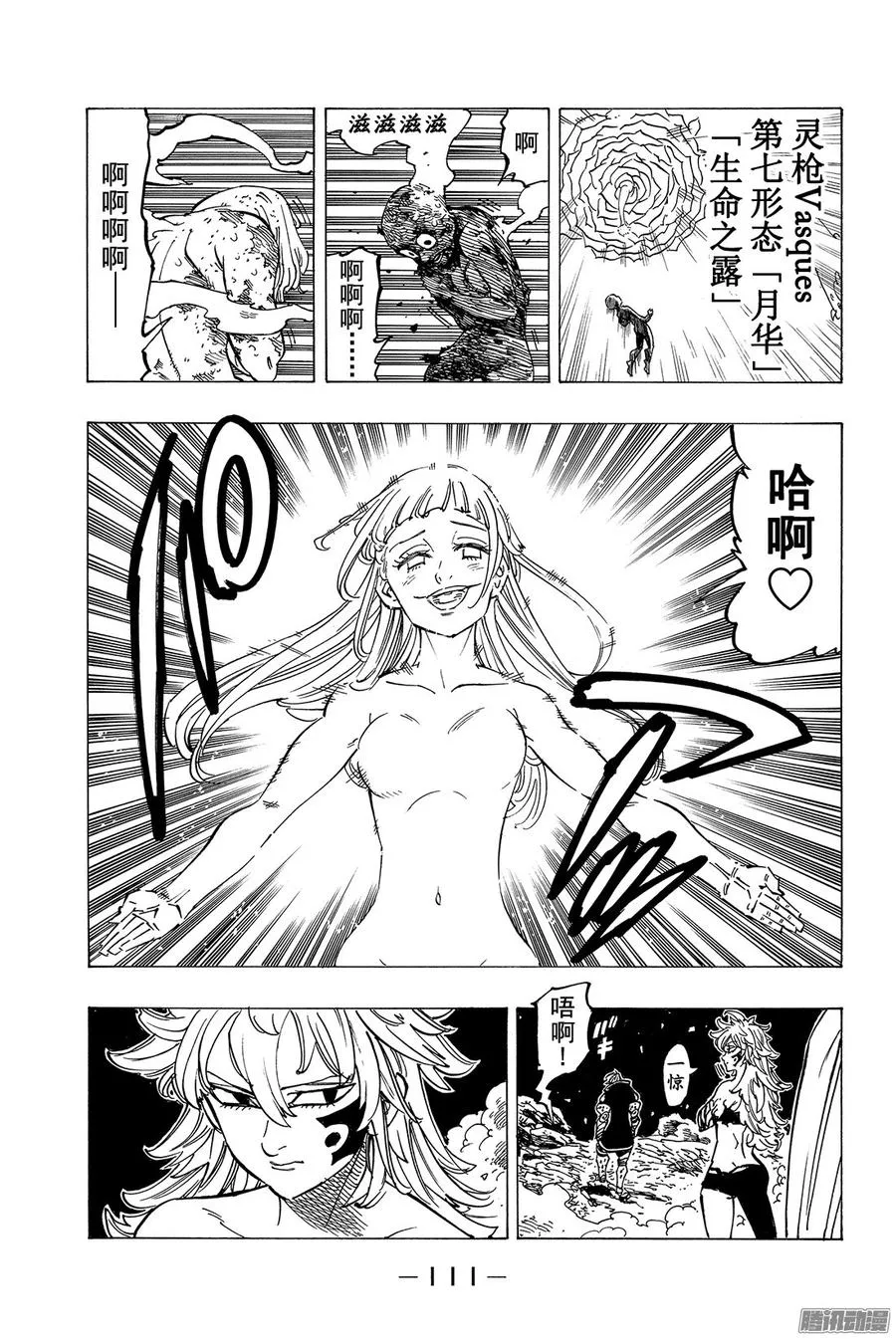 七人传奇漫画,第176话 诉说黑暗4图