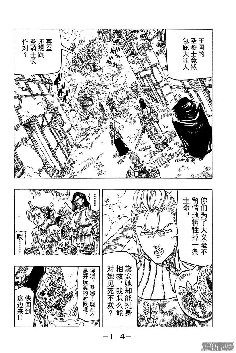 七人传奇漫画,第68话 压倒性的战力差距3图