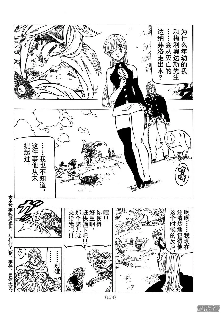 七人传奇漫画,第182话 实实在在的温暖3图