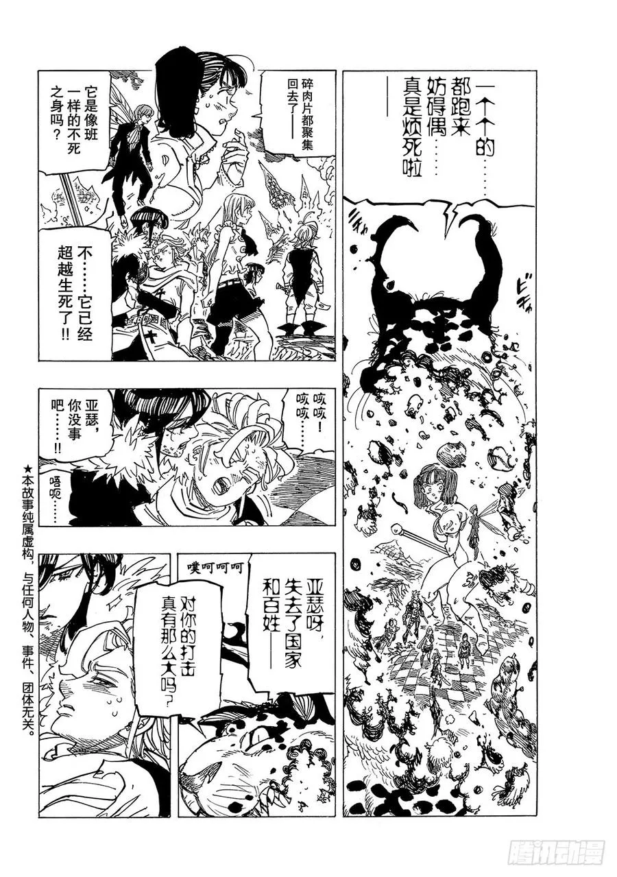 七人传奇漫画,第342话 对着胜利咆哮3图