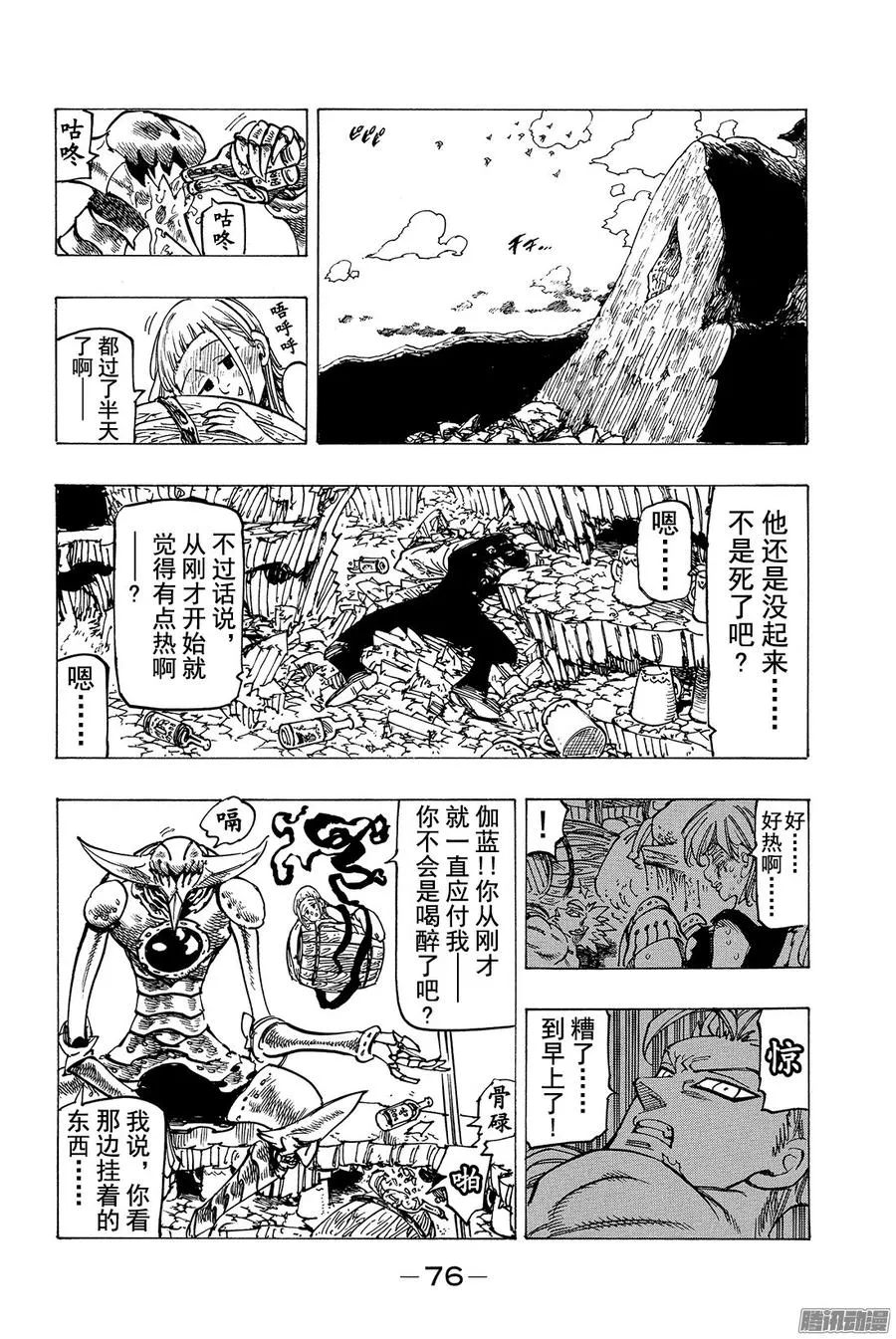 七人传奇漫画,第148话 伽蓝游戏2图