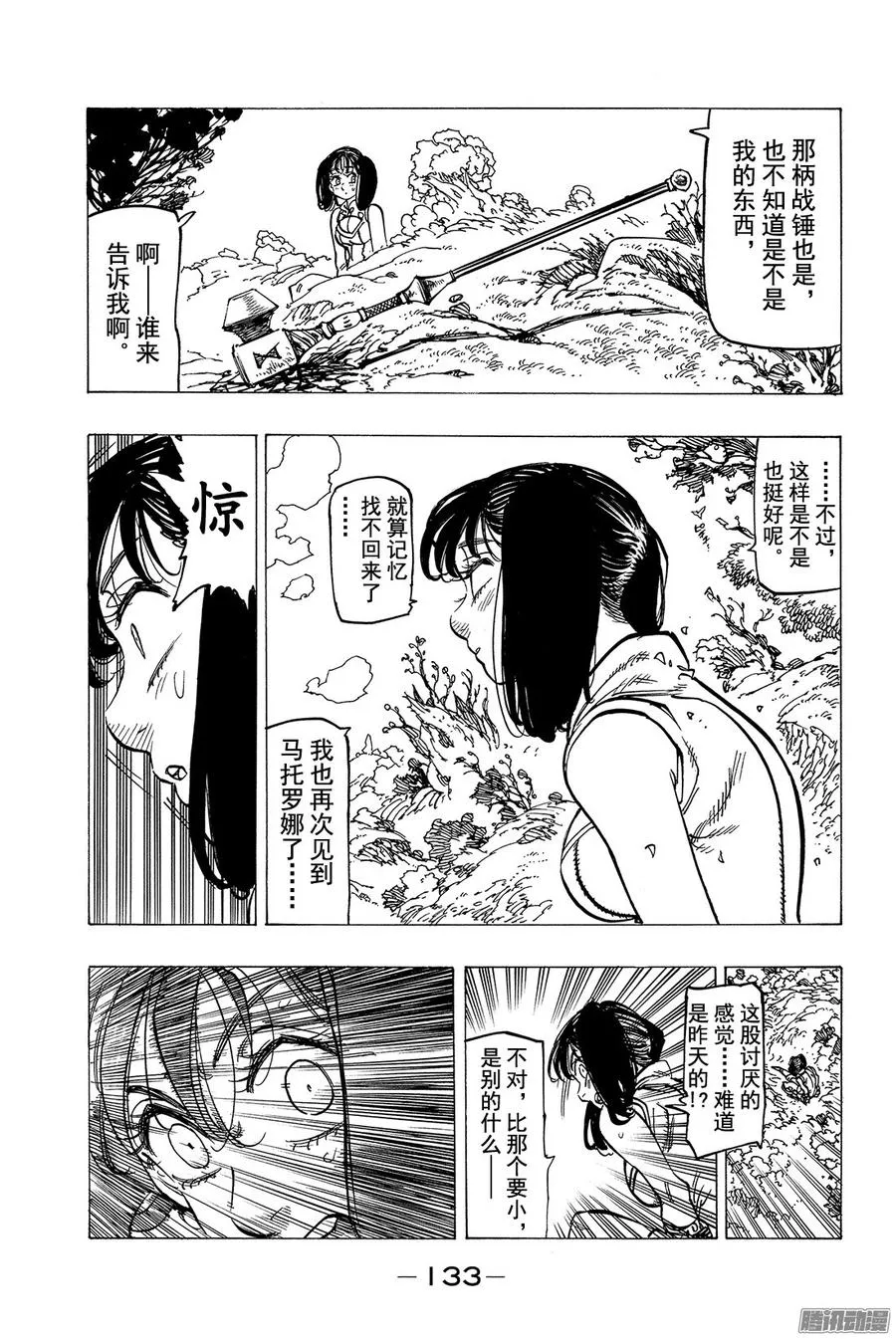 七人传奇漫画,第151话 舞台正等着我们4图