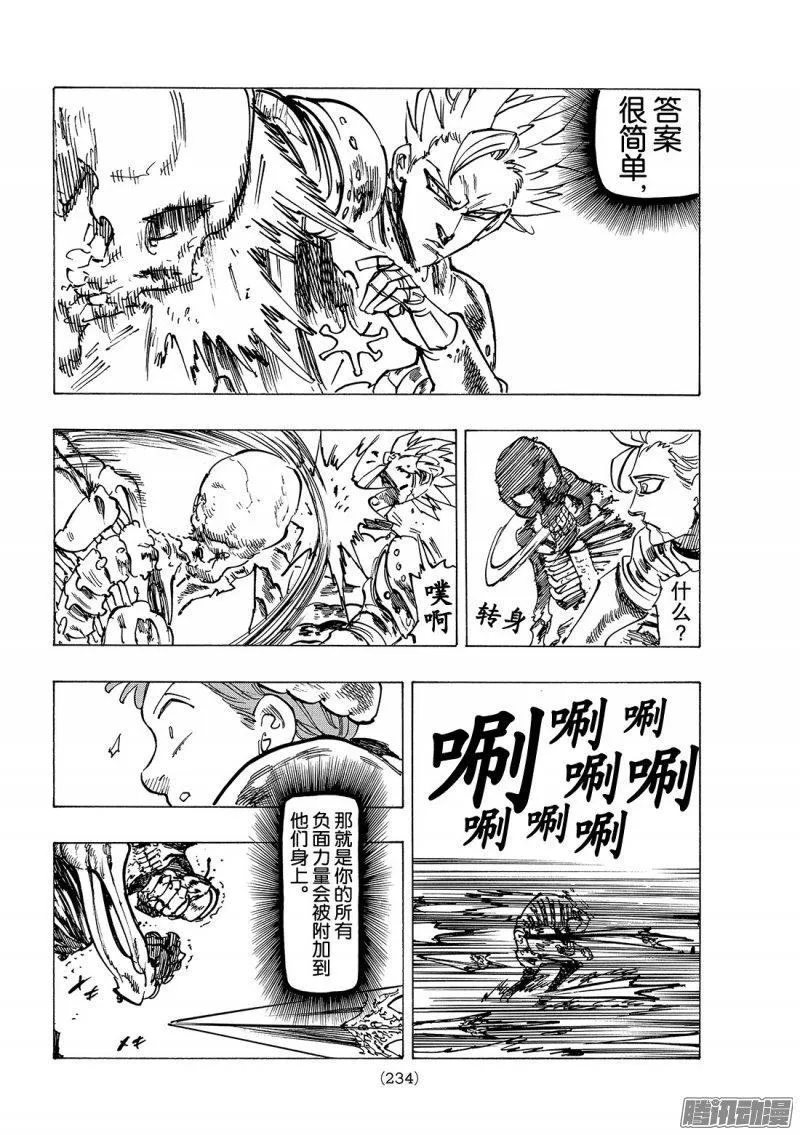 七人传奇漫画,第226话 粗暴4图