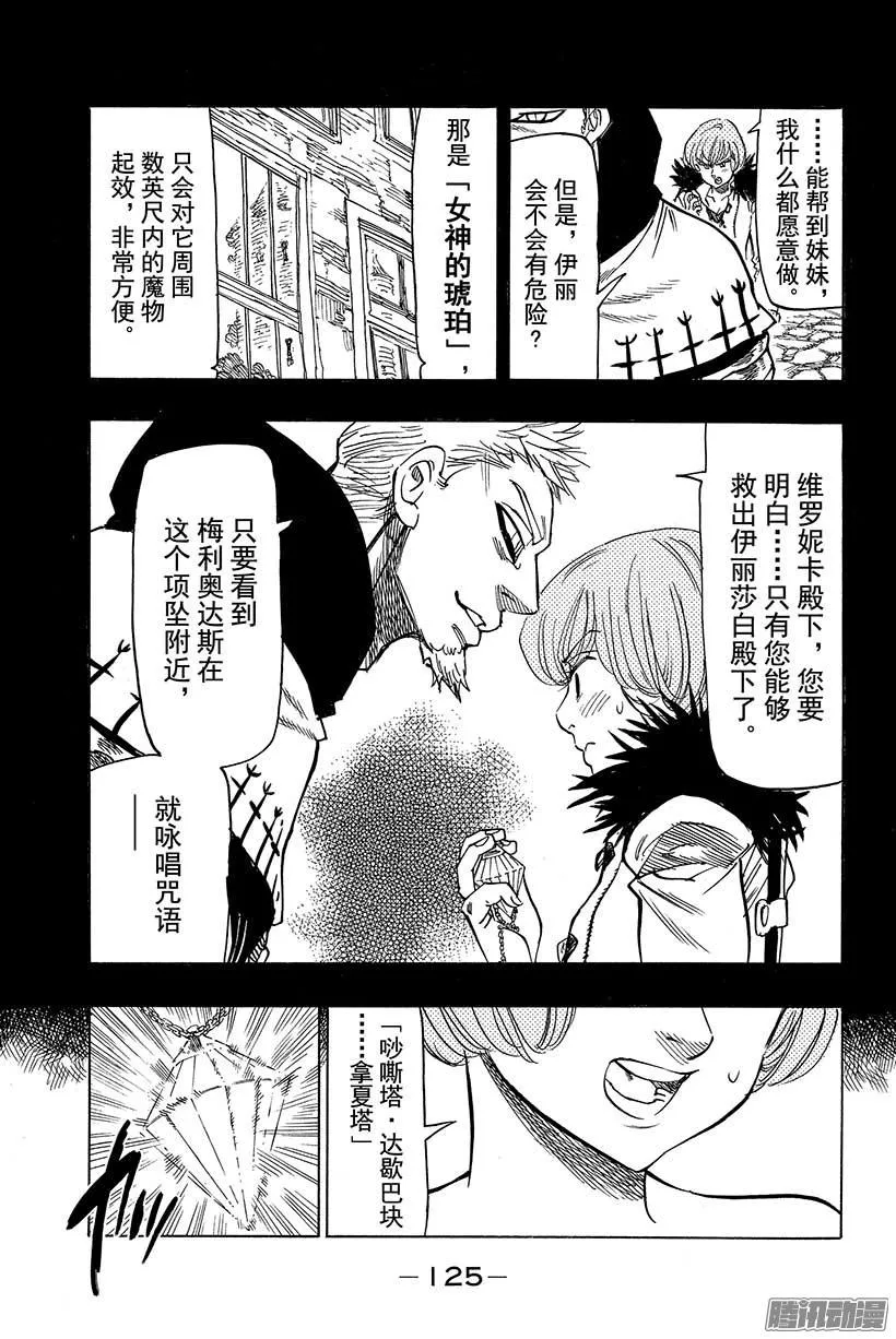 七人传奇漫画,第43话 危险的赌约5图