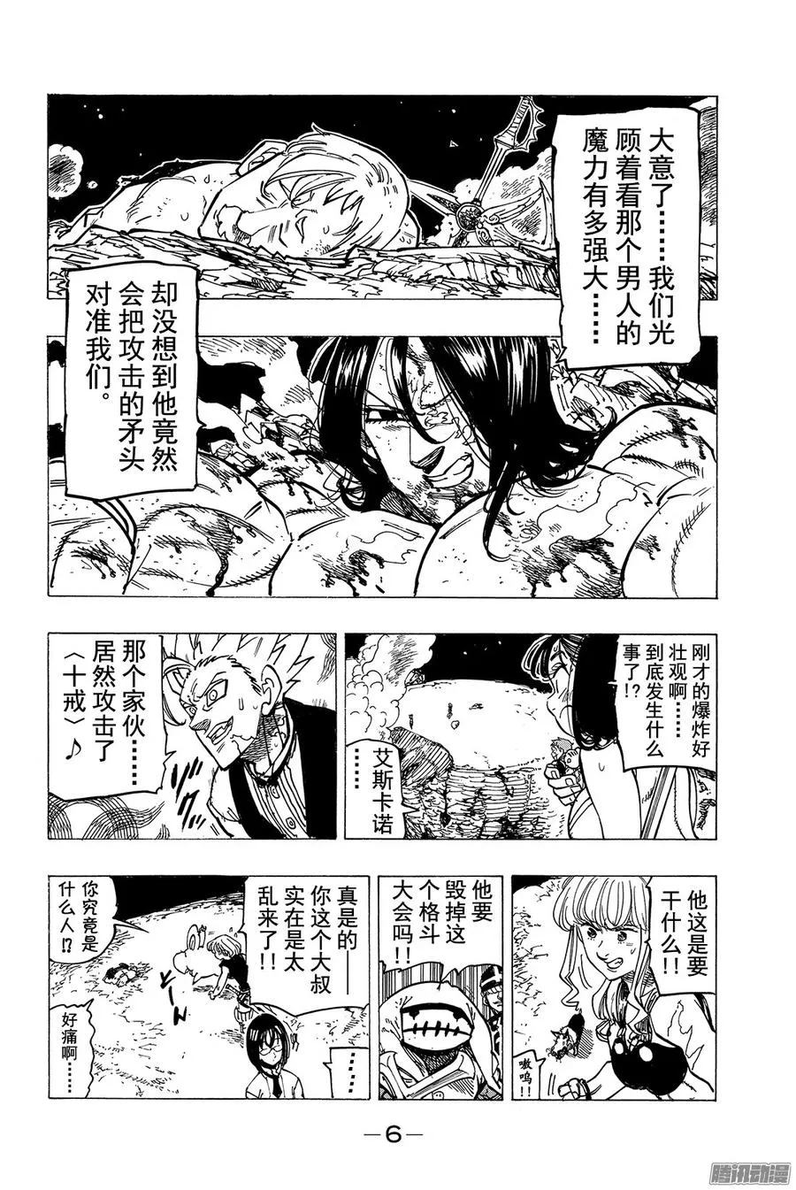 七人传奇漫画,第171话 时机到了2图