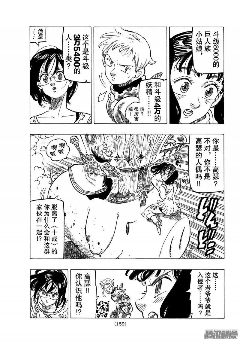 七人传奇漫画,第237话 吸噬之鬼2图