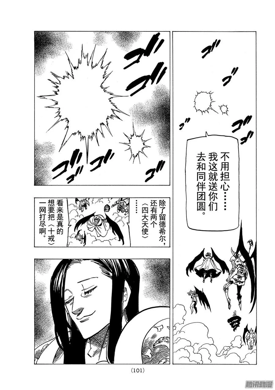 七人传奇漫画,第204话 要有光4图