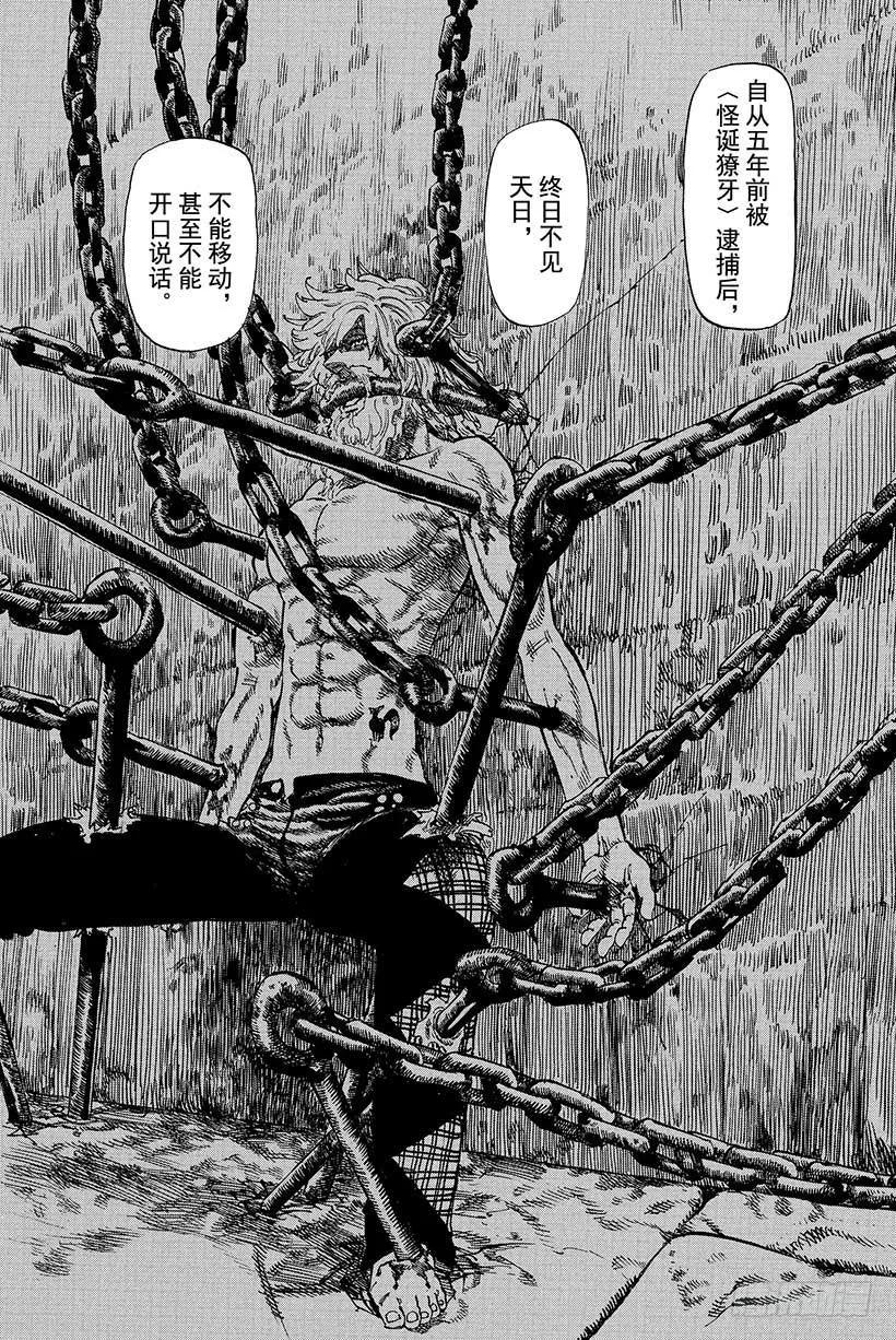 七人传奇漫画,第7话 黑暗中的囚徒4图