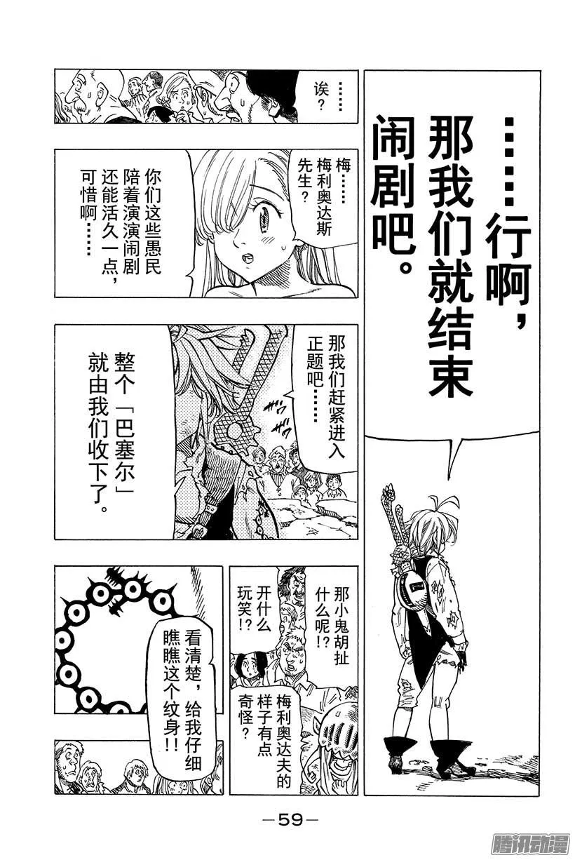 七人传奇漫画,第40话 巴塞尔格斗大会决赛1图