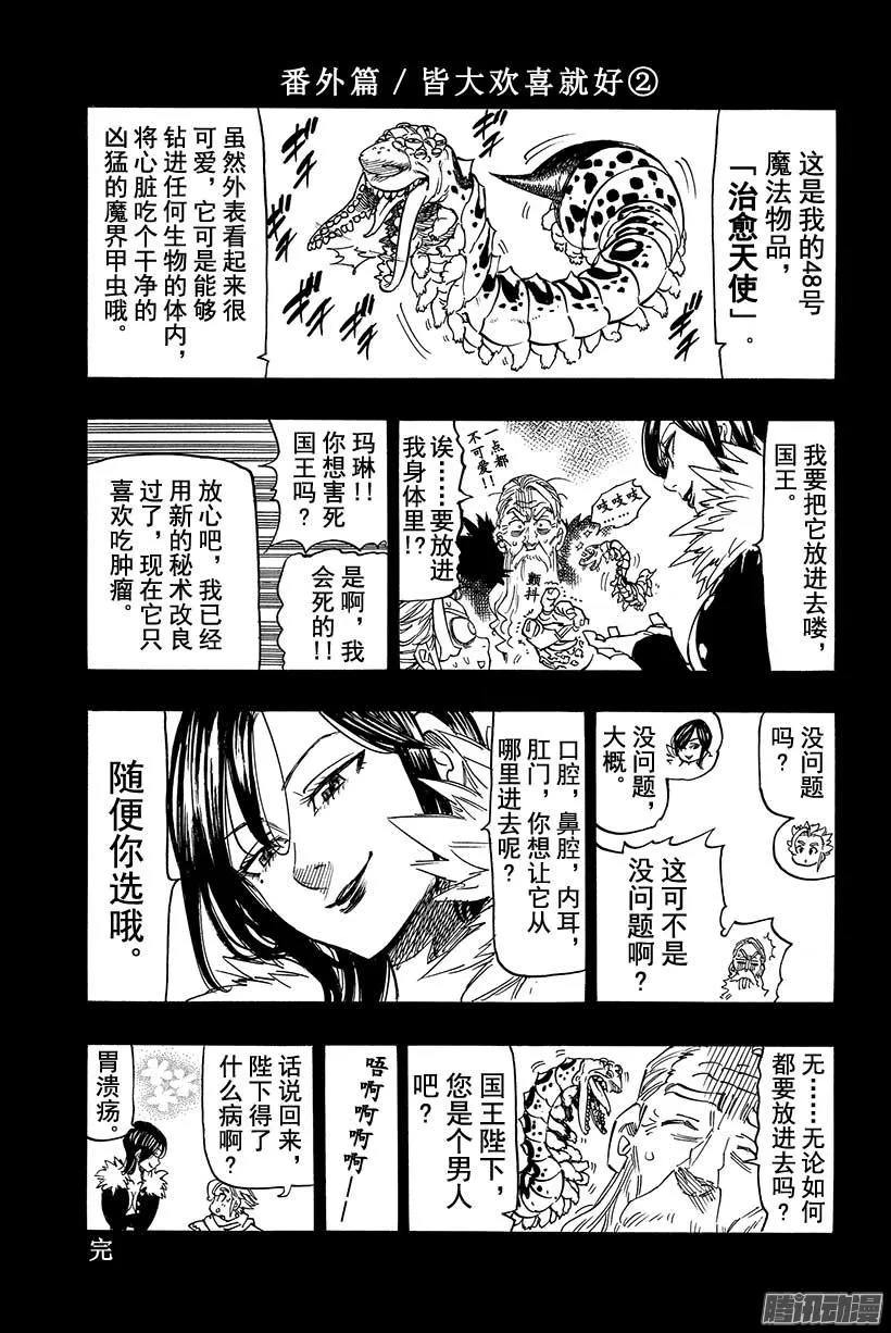 七人传奇漫画,第97话 伊丽莎白2图