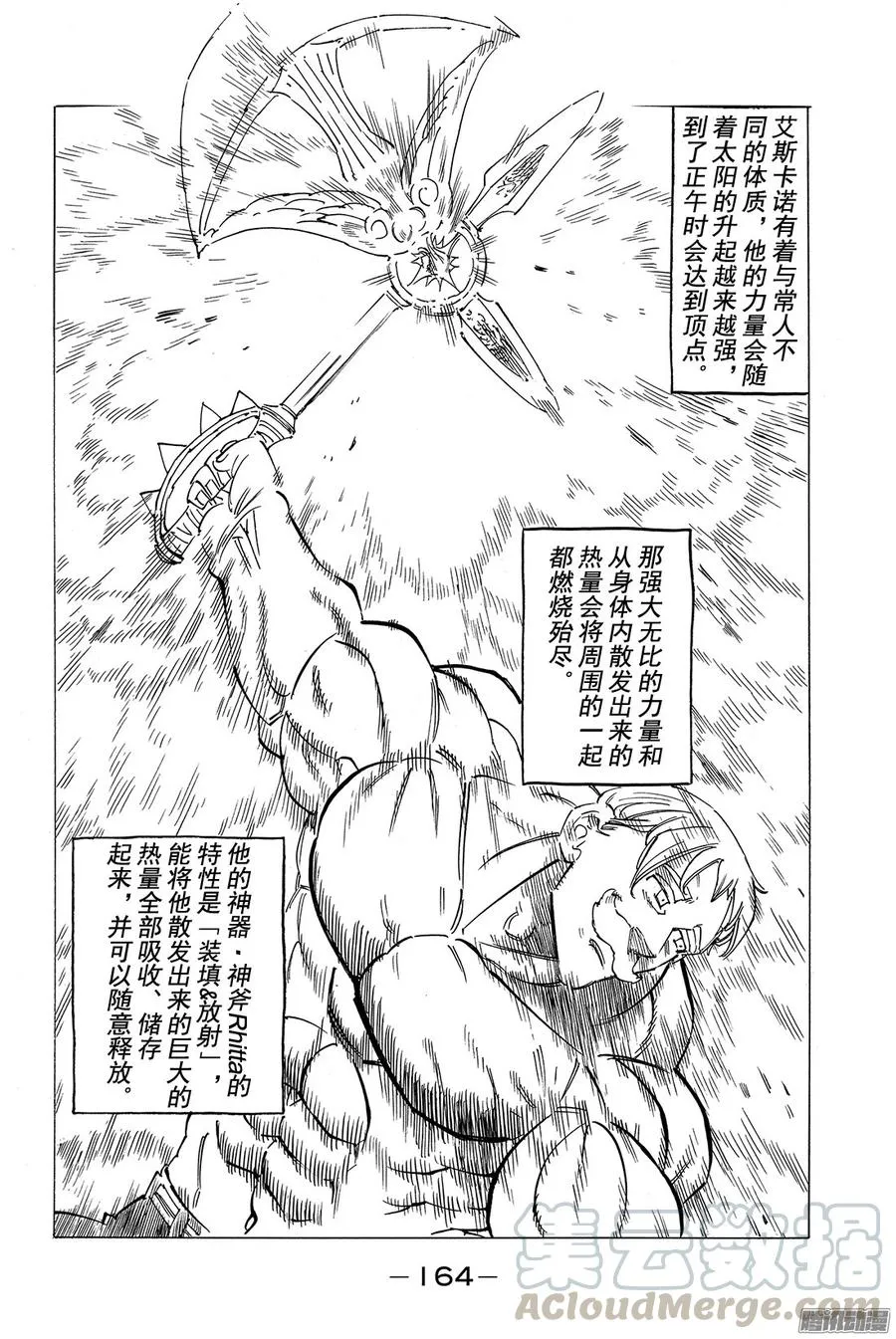 七人传奇漫画,第170话 那道光是为了谁而亮1图