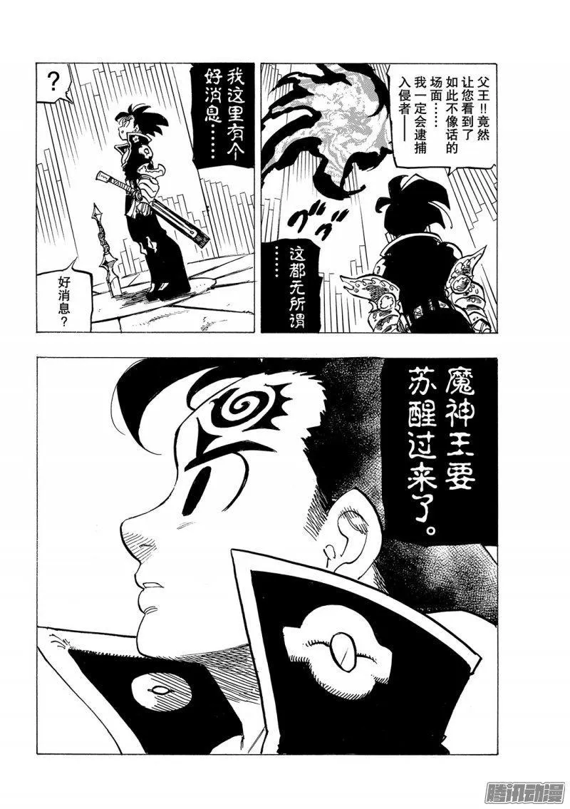 七人传奇漫画,第234话 通向未知的大门4图