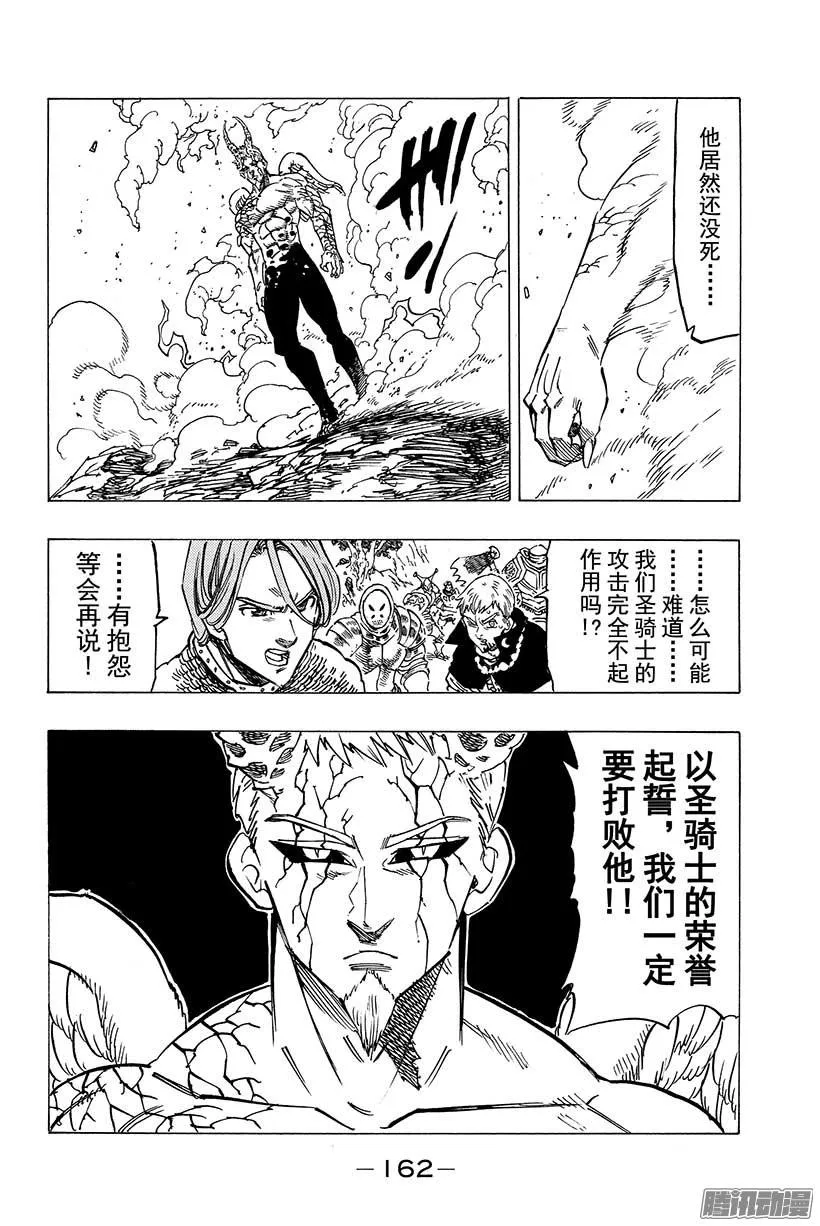 七人传奇漫画,第94话 绝望降临4图