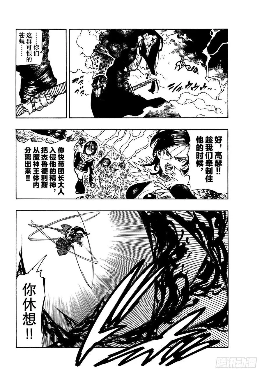 七人传奇漫画,第321话 光3图