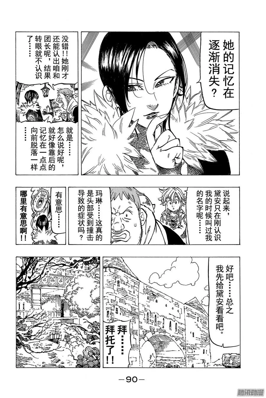 七人传奇漫画,第126话 记忆所向之地4图