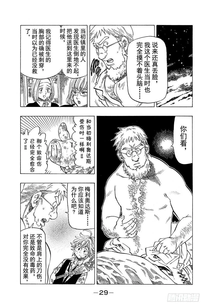 七人传奇漫画,第16话 起始之诗1图