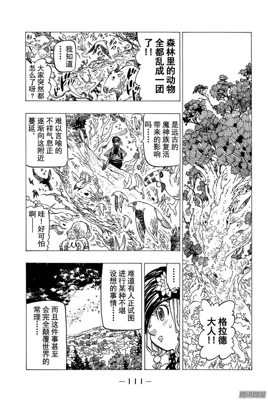 七人传奇漫画,第141话 父亲和儿子1图