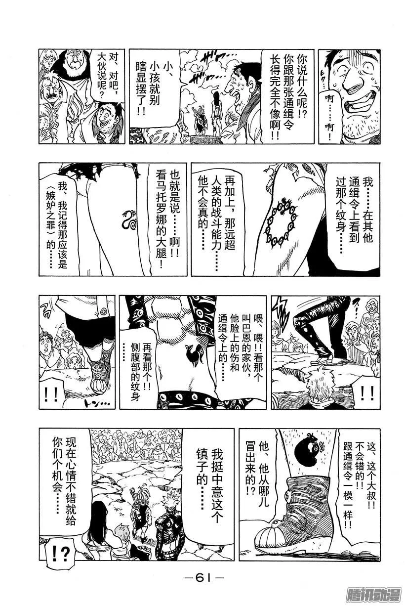 七人传奇漫画,第40话 巴塞尔格斗大会决赛3图