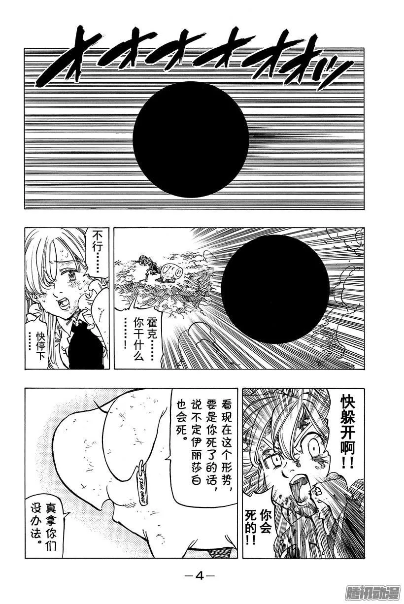 七人传奇漫画,第96话 霍克5图