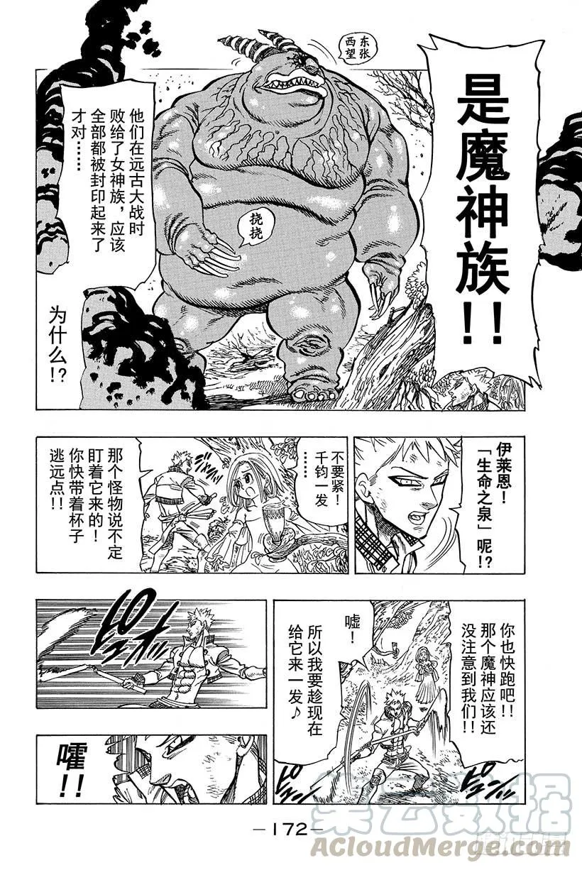 七人传奇漫画,第29话 暗黑的脉动1图