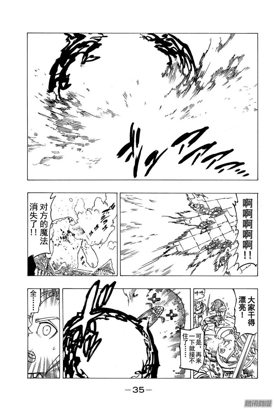 七人传奇漫画,第115话 恶梦再临5图