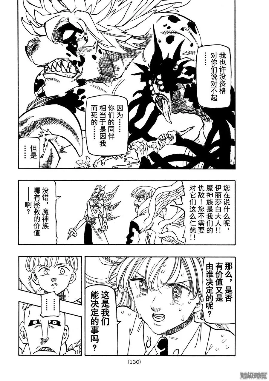 七人传奇漫画,第208话_伊丽莎白VS因杜拉2图