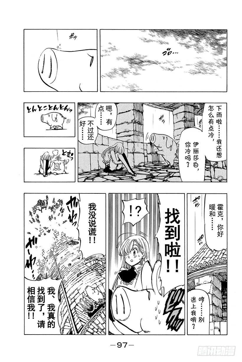 七人传奇漫画,第27话 无情的雨1图